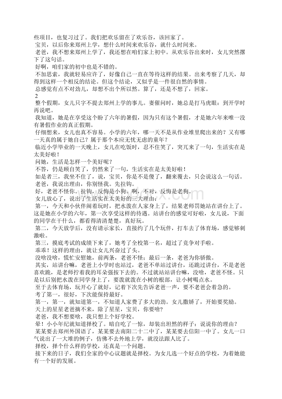 吾家有女初长成的随笔散文 吾家有女初长成.docx_第3页