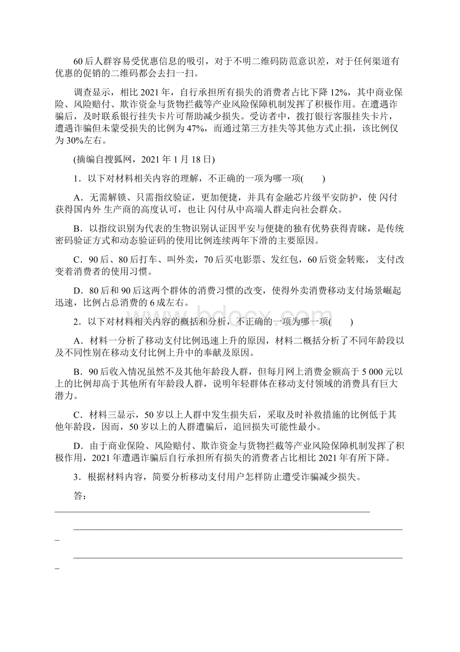 Get清风高考语文江苏通用30分钟实用类文本阅读群文通练四.docx_第3页