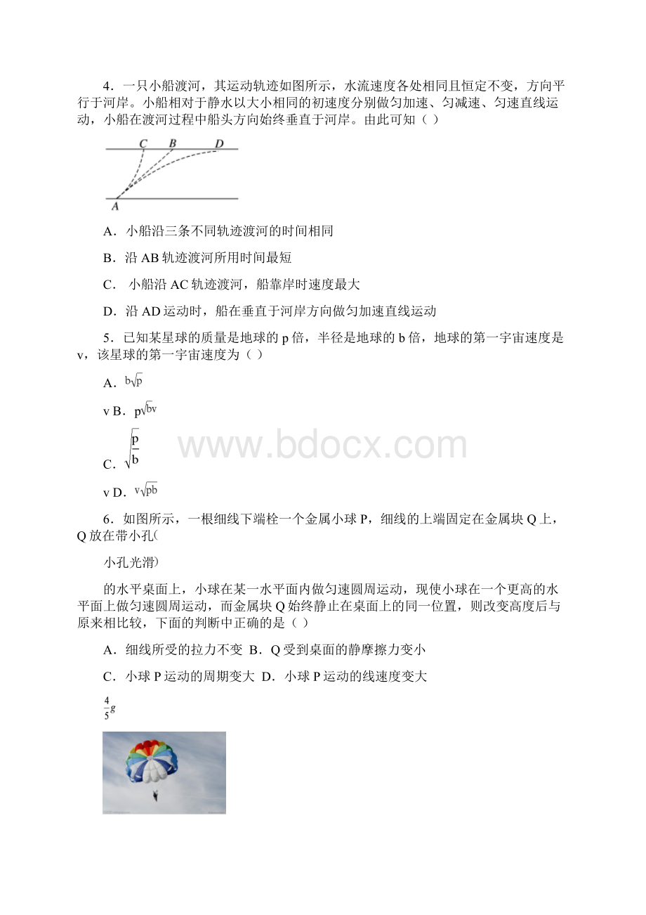 福建省福州市八县市一中高一下学期期末联考物理试题及答案Word文档格式.docx_第2页