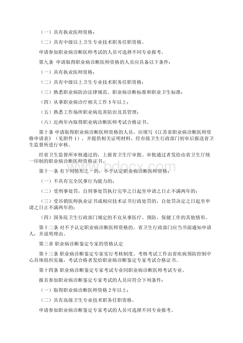 江苏省职业病诊断医师和职业病诊断鉴定专家Word文档格式.docx_第2页