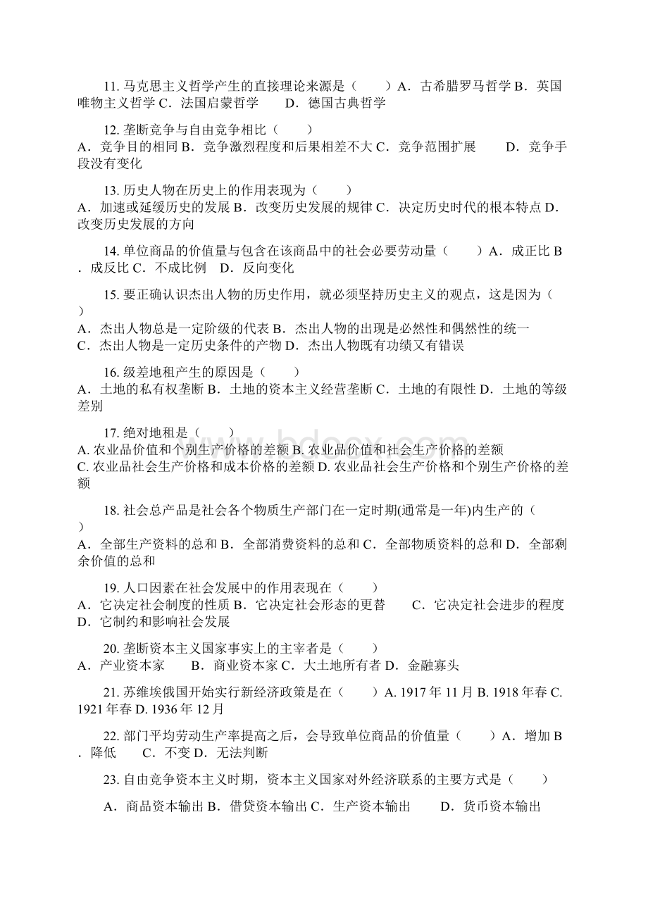 全国至高等教育自学考试03709马克思主义基本原理概论真题及答案.docx_第2页