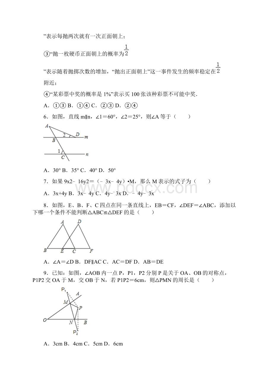 3套打包上海民办杨浦凯慧初级中学七年级下册数学期末考试试题含答案Word文件下载.docx_第2页