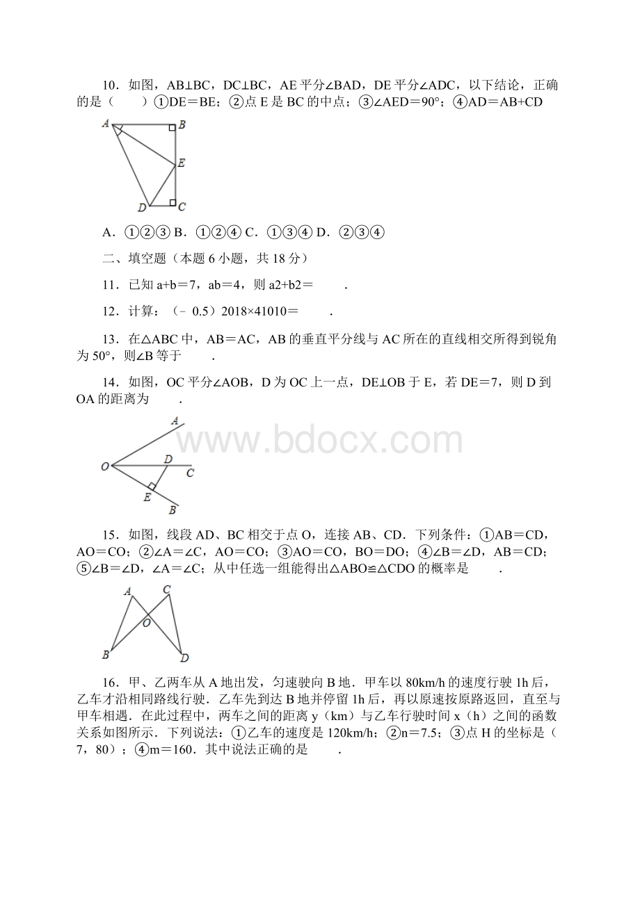 3套打包上海民办杨浦凯慧初级中学七年级下册数学期末考试试题含答案Word文件下载.docx_第3页