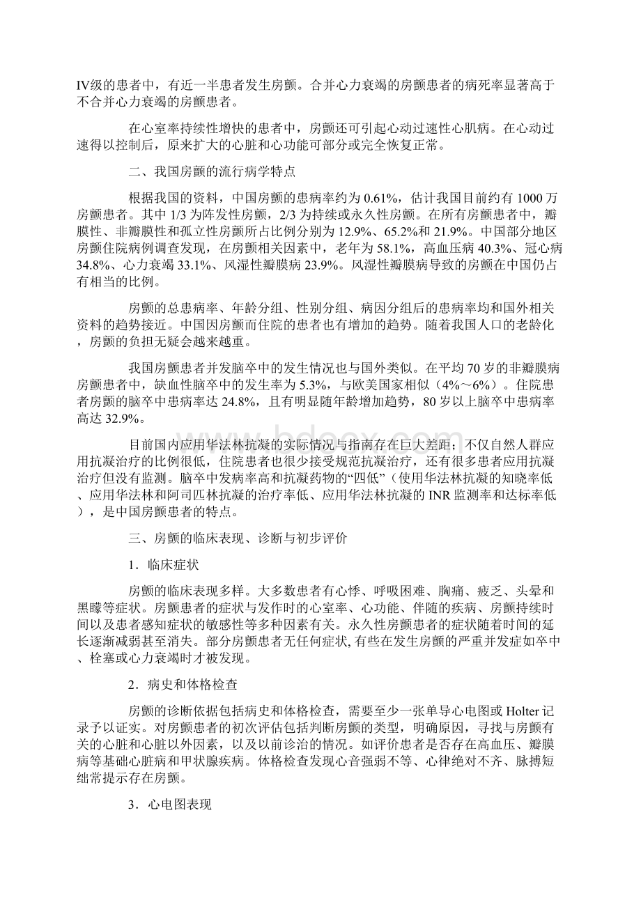 心房颤动诊疗的中国专家共识.docx_第2页