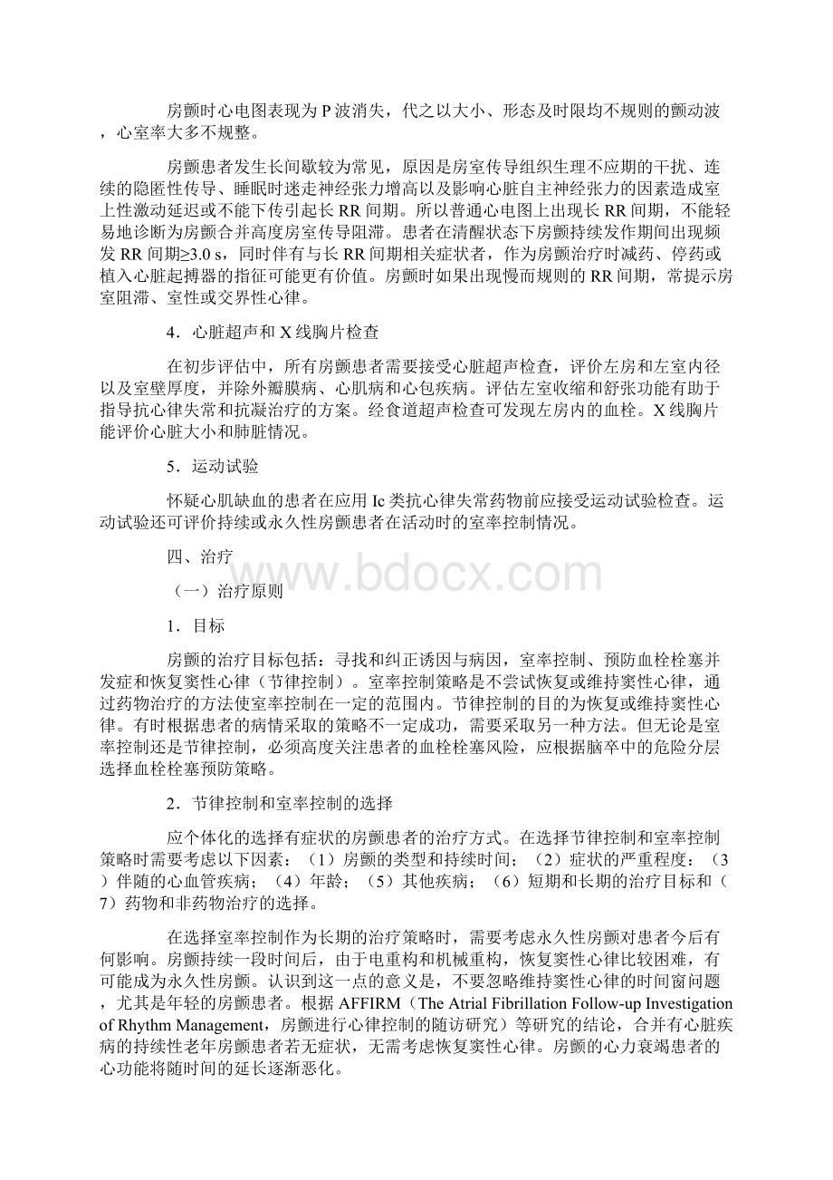 心房颤动诊疗的中国专家共识.docx_第3页