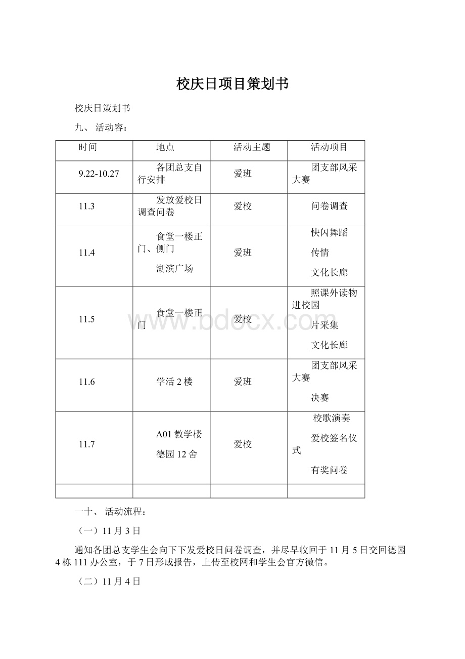 校庆日项目策划书.docx