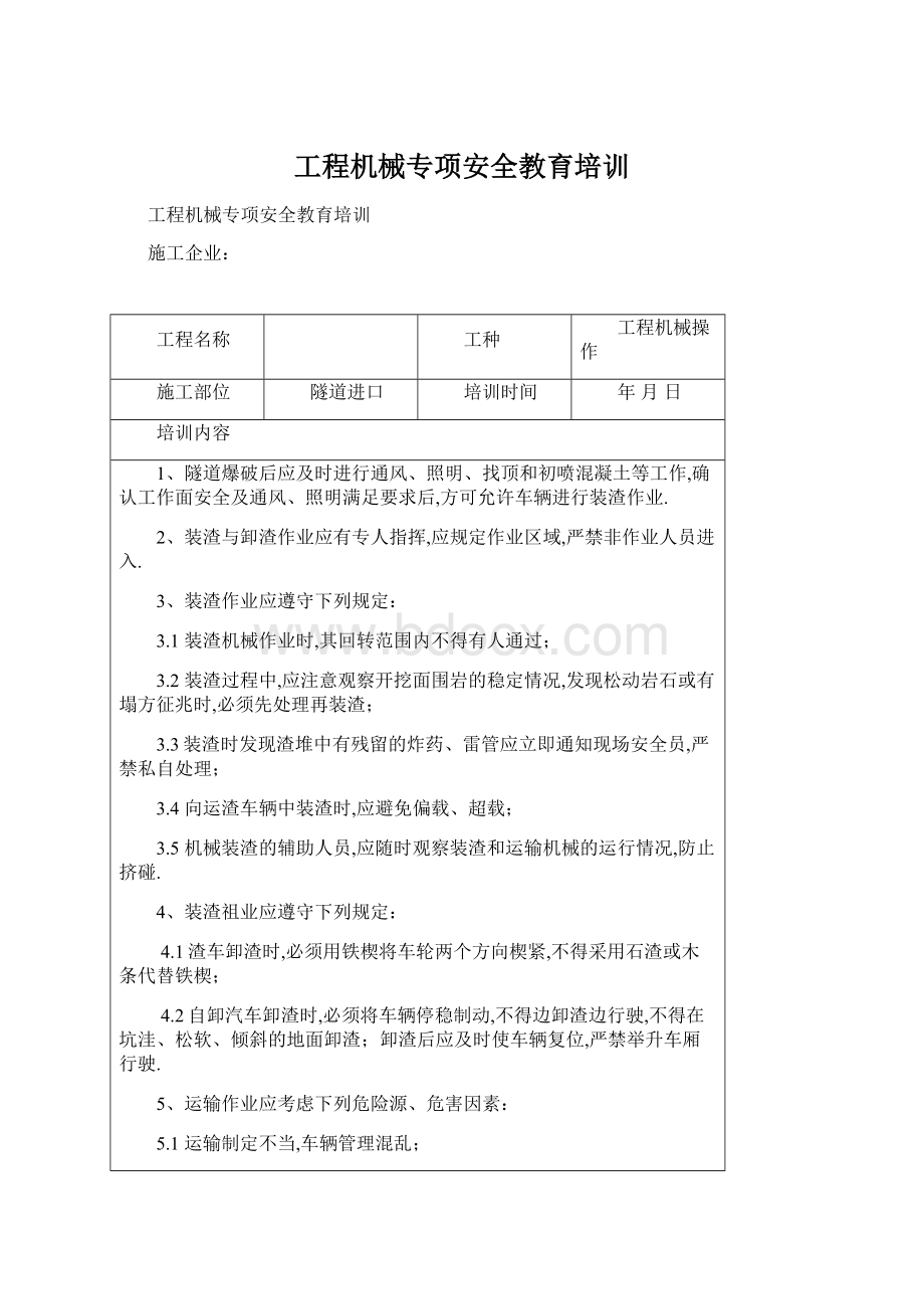 工程机械专项安全教育培训.docx_第1页