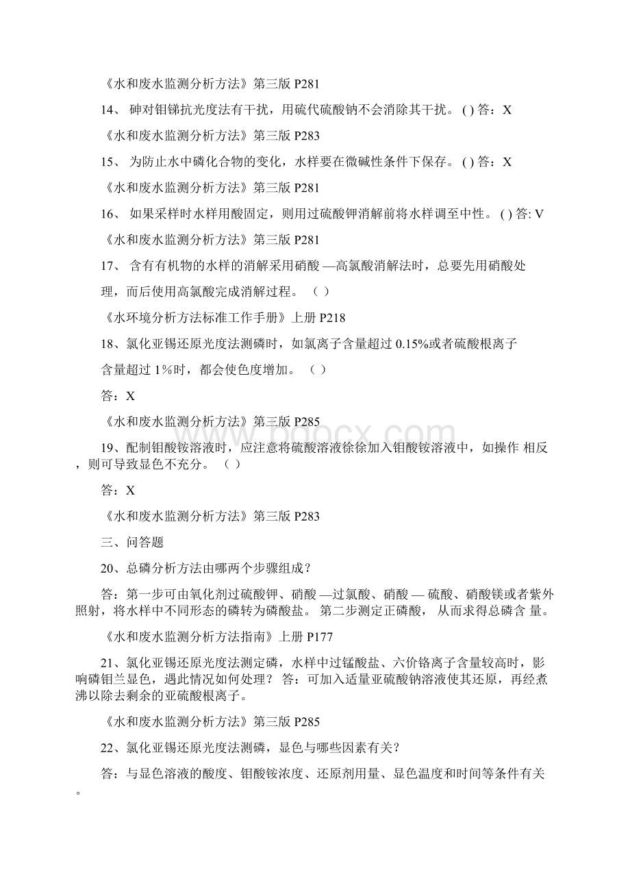 总磷复习题及参考答案Word格式文档下载.docx_第3页