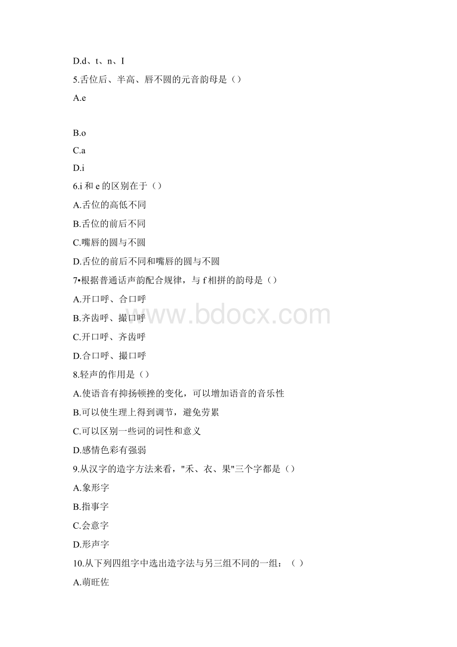 《现代汉语》第二次作业答案Word下载.docx_第2页