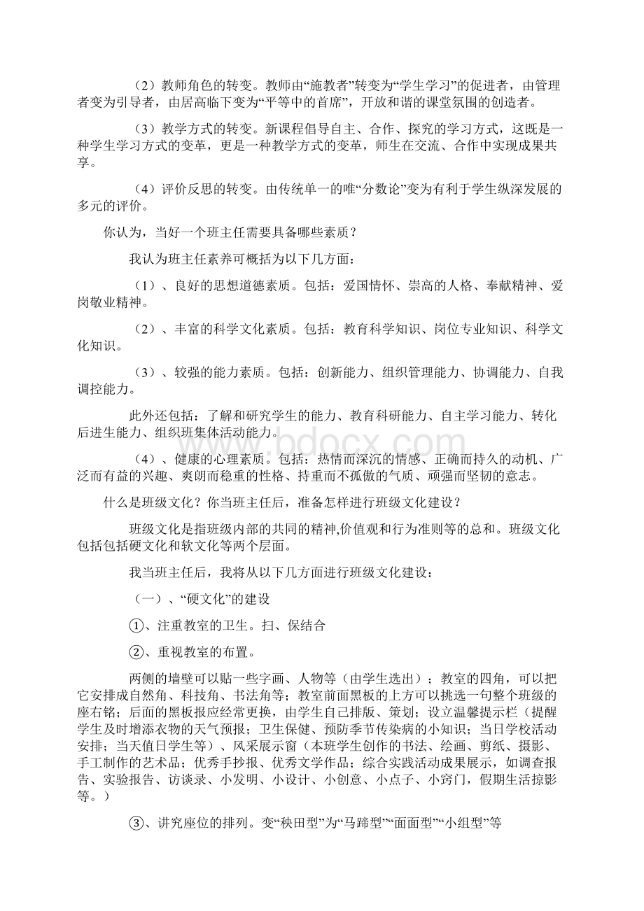 教师招聘面试试题.docx_第3页