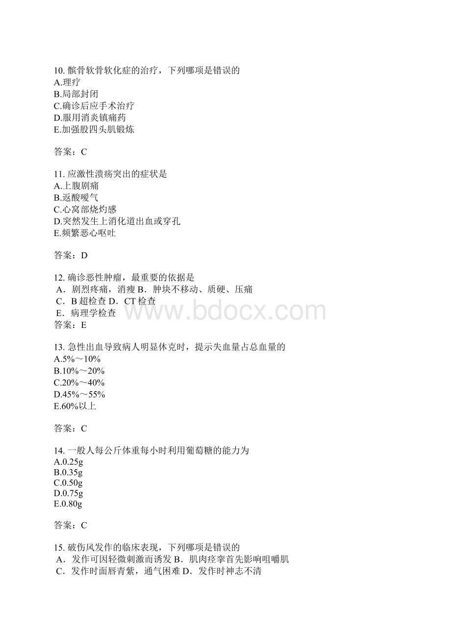 骨科主治医师分类模拟题26.docx_第3页