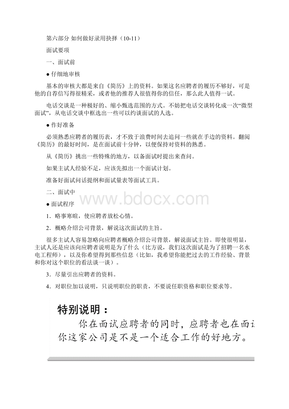 面试指导手册.docx_第2页