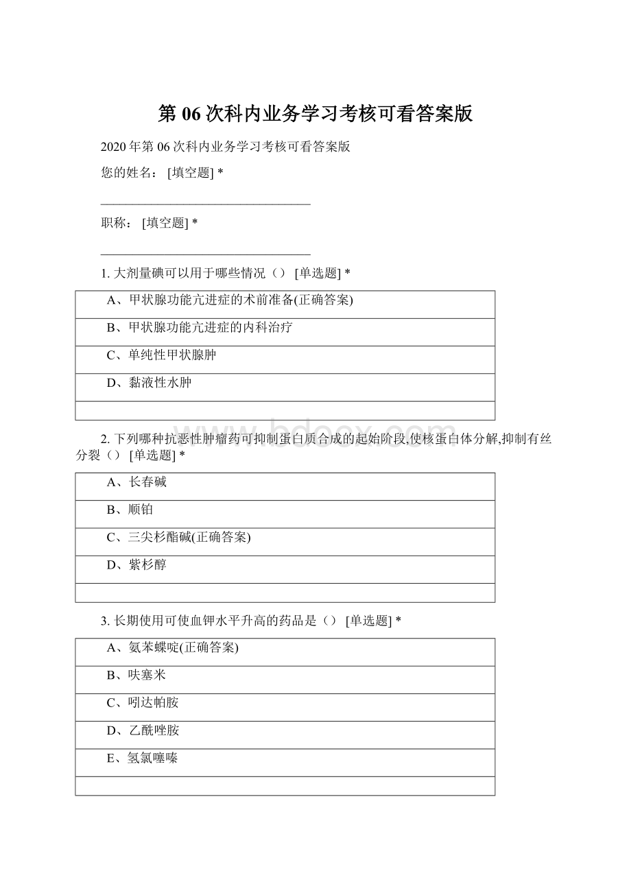 第06次科内业务学习考核可看答案版.docx_第1页