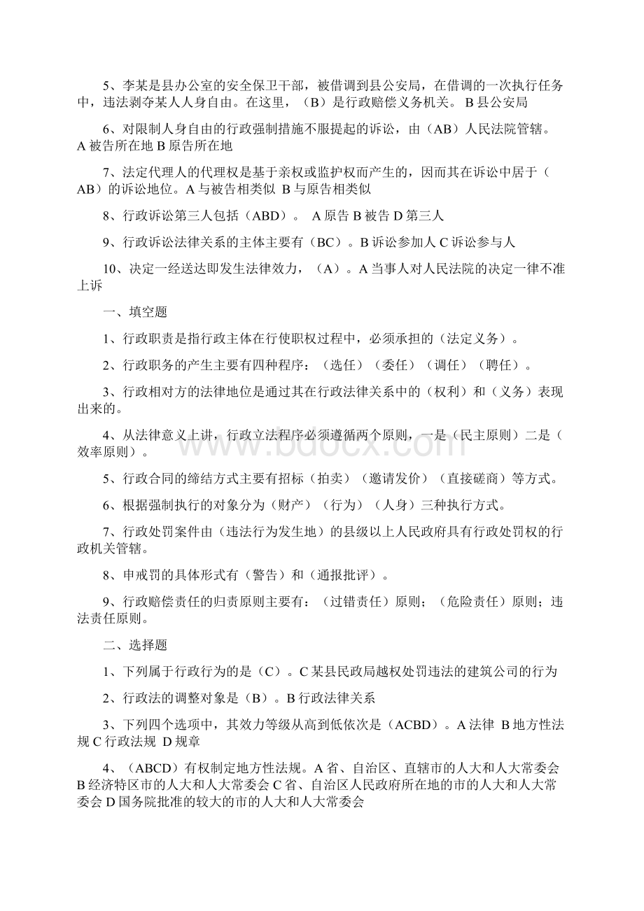 北京电大行政法与行政诉讼法试题.docx_第2页