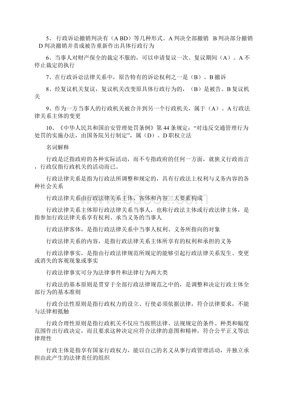 北京电大行政法与行政诉讼法试题.docx_第3页