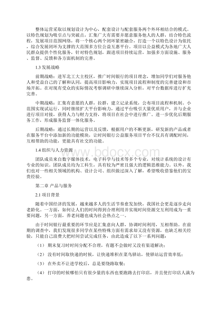 时间银行项目计划书.docx_第3页