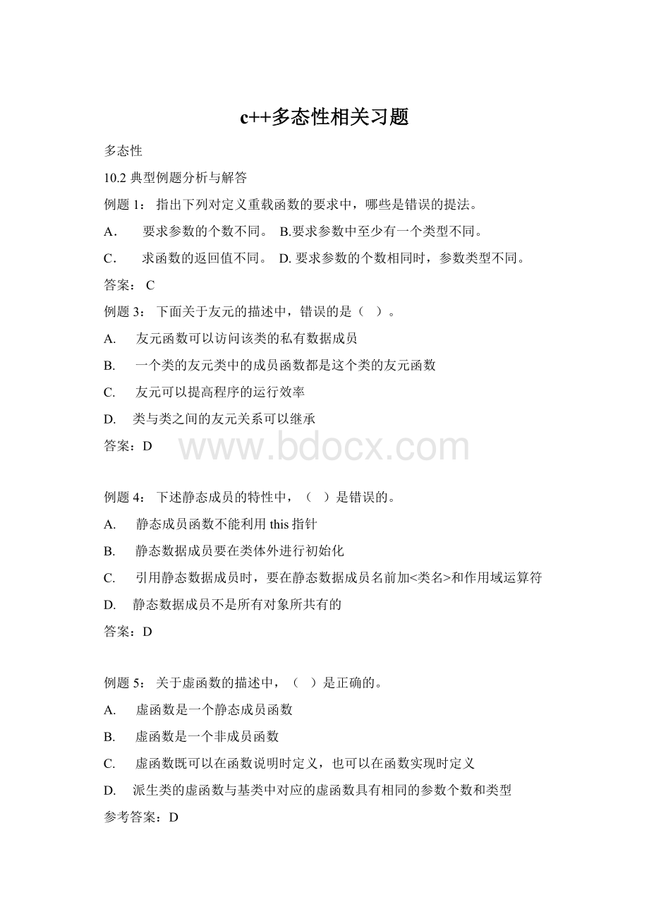 c++多态性相关习题Word文档格式.docx