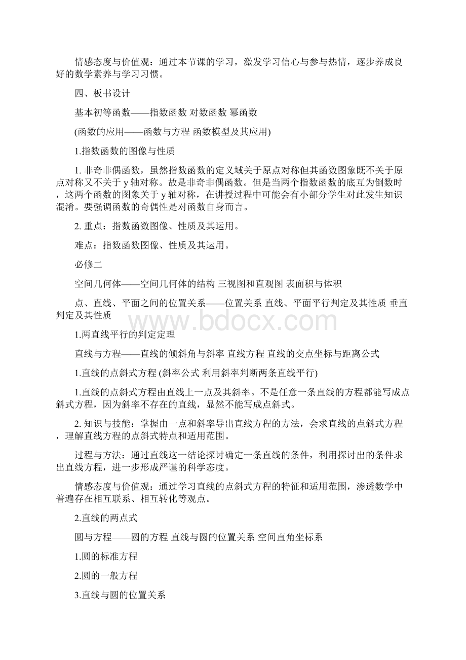 教师资格证高中数学试讲历年真题.docx_第3页