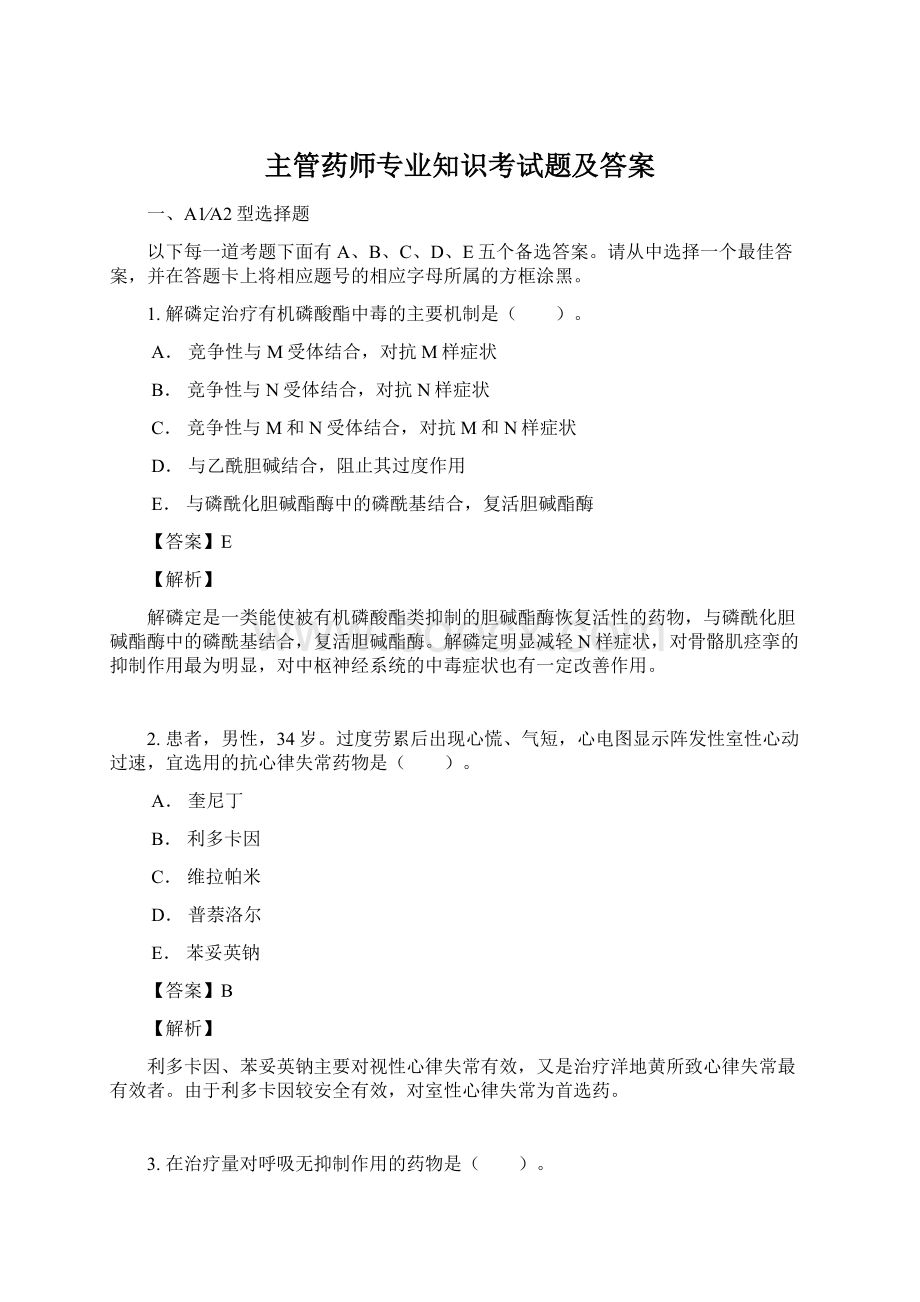 主管药师专业知识考试题及答案.docx