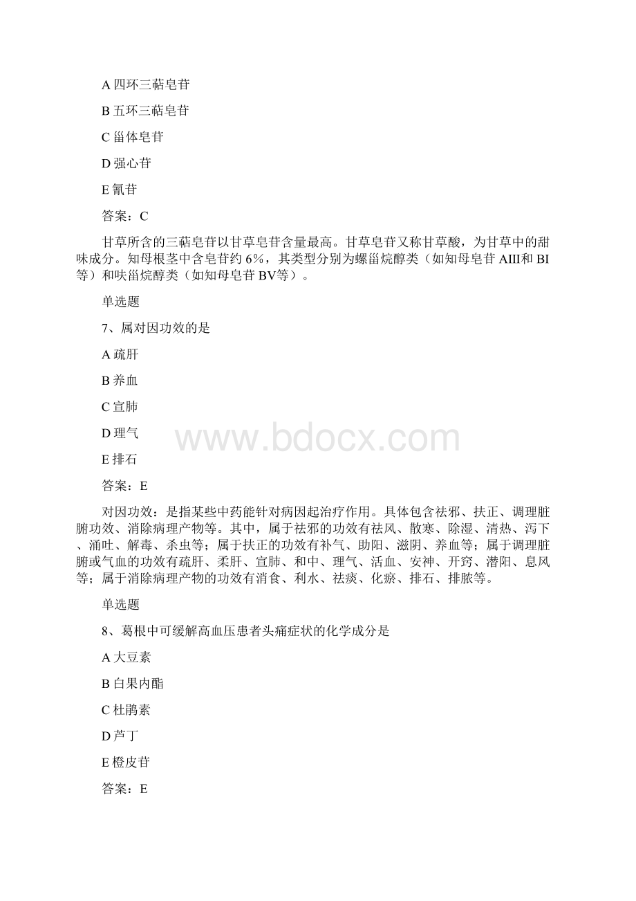 中药学专业知识一重点题50题含答案.docx_第3页