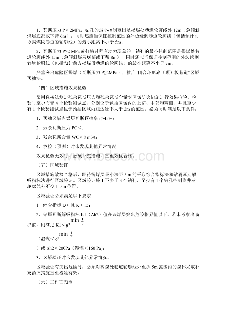 井巷揭煤管理规定Word文档下载推荐.docx_第2页