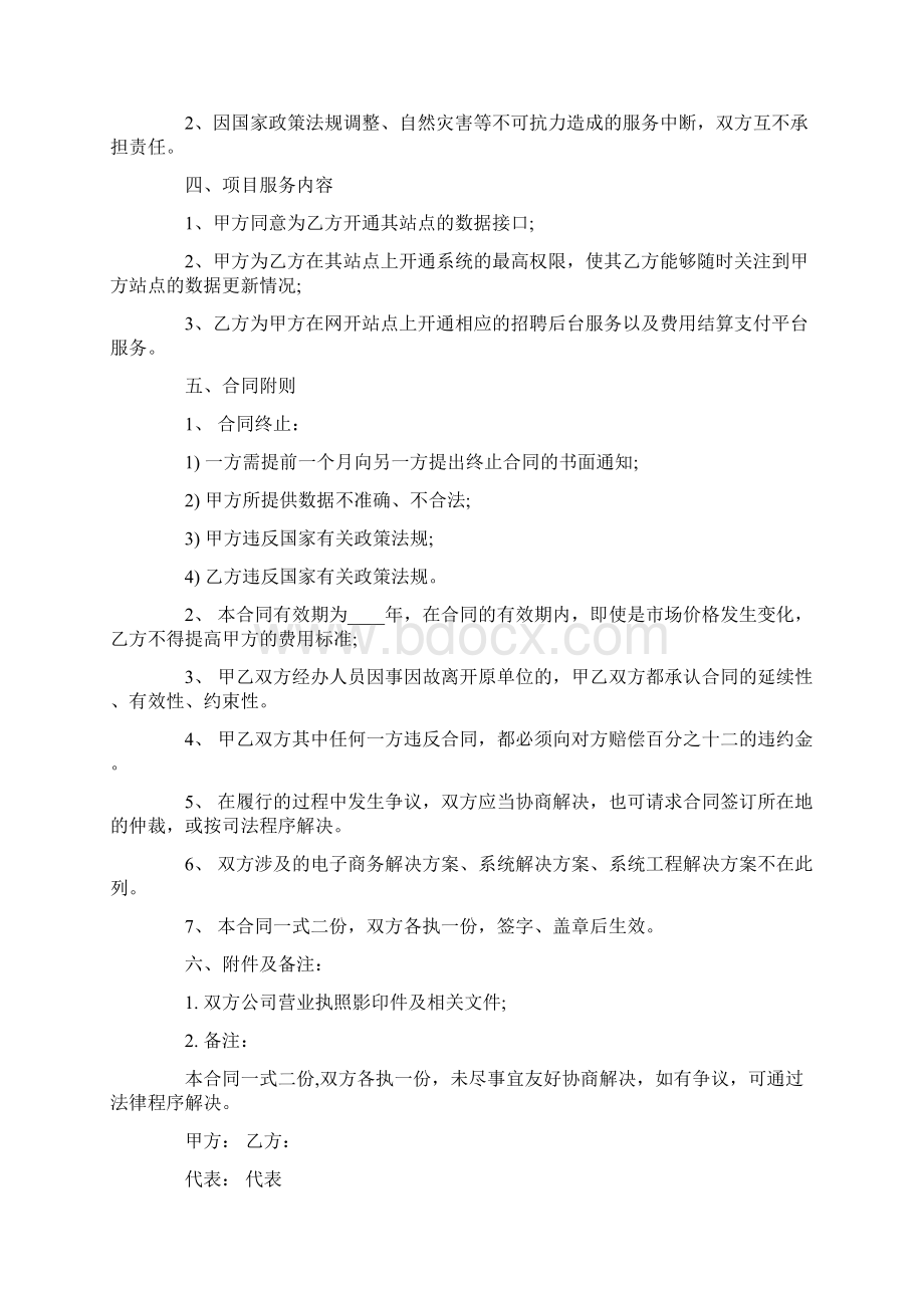 国际互联网技术服务合同3篇.docx_第2页