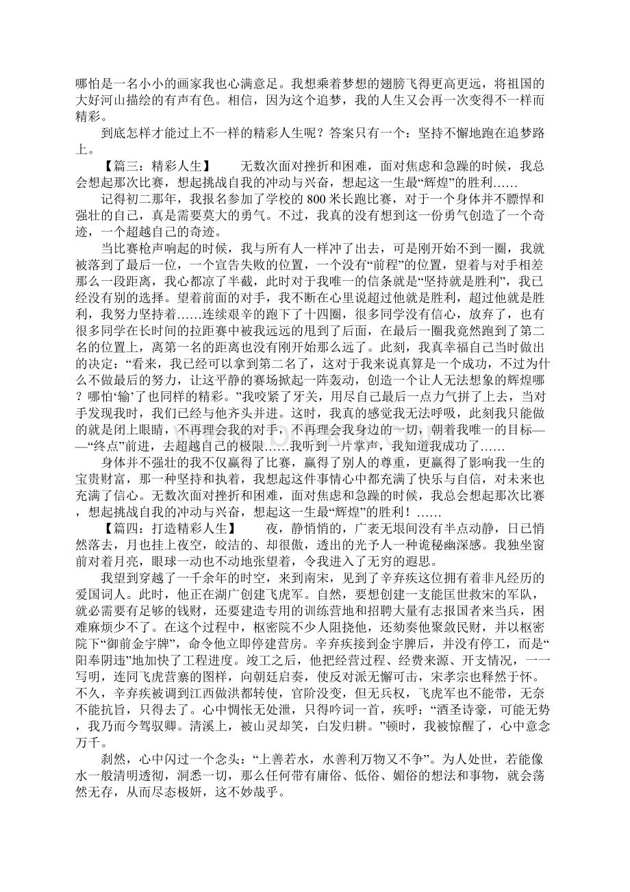 精彩人生作文800字八篇文档格式.docx_第2页