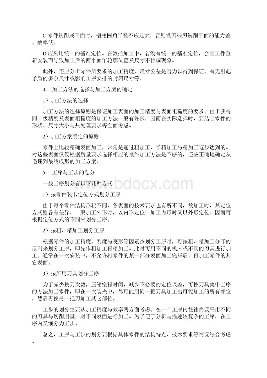 机床数控技术课程设计指导书.docx_第3页