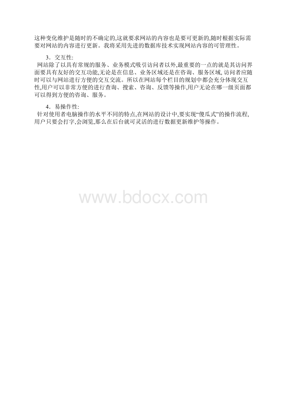 志愿者服务网平台技术开发方案.docx_第2页