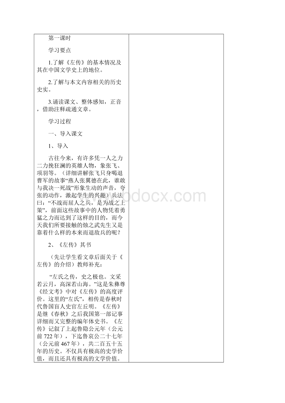 必修一烛之武退秦师.docx_第2页