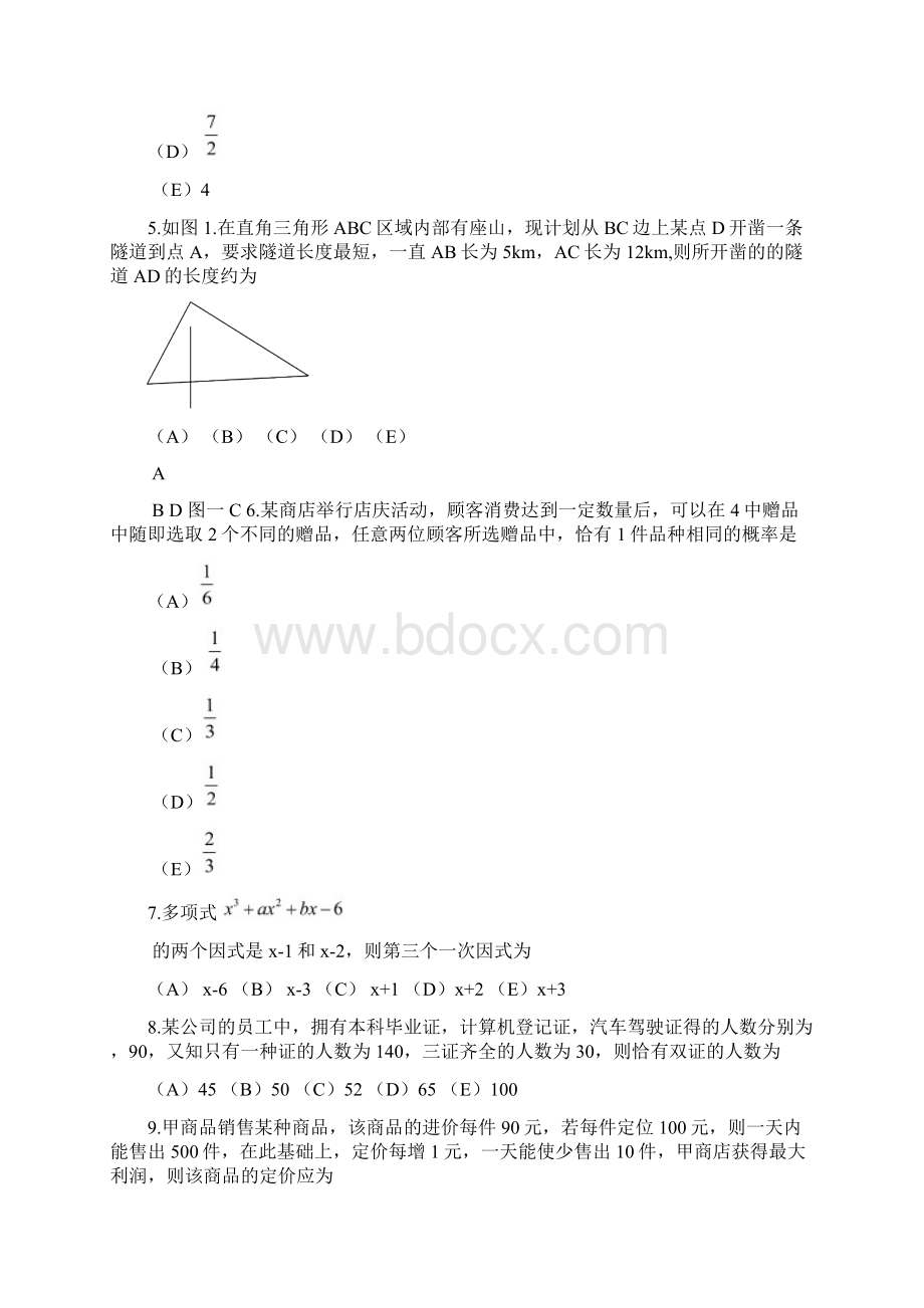 精编联考管理类综合.docx_第2页