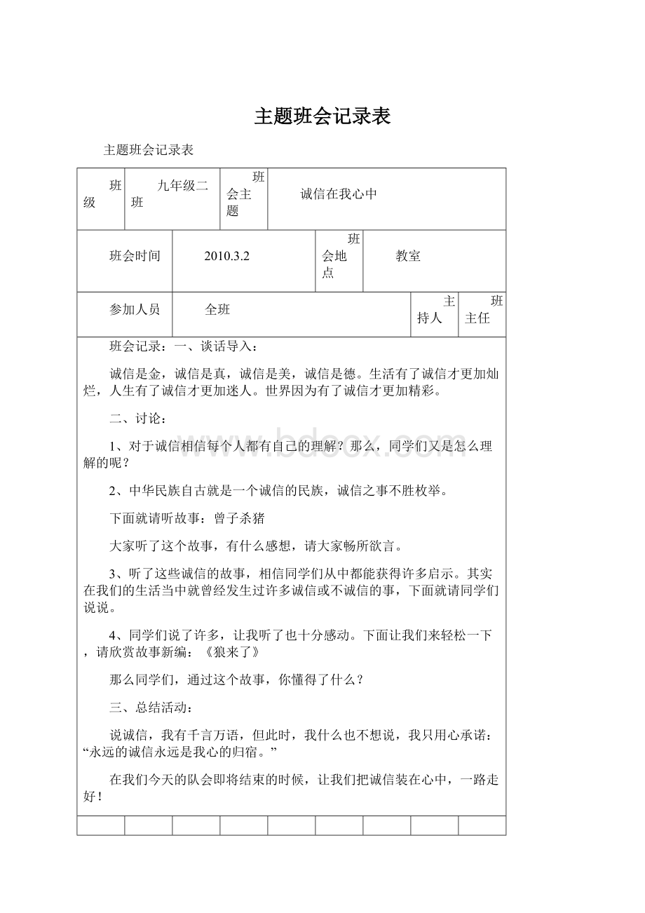 主题班会记录表.docx_第1页