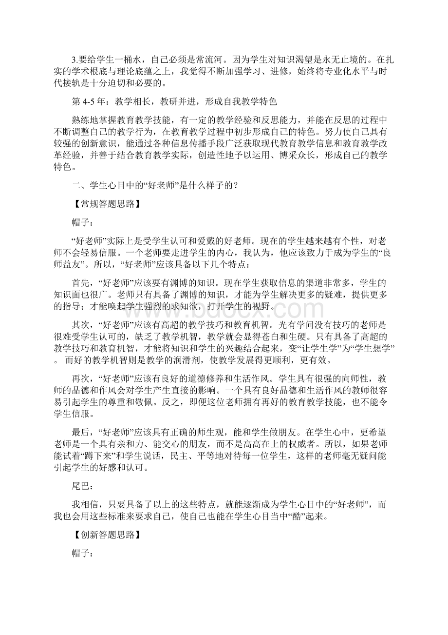 教师编制考试结构化面试经典题库.docx_第2页