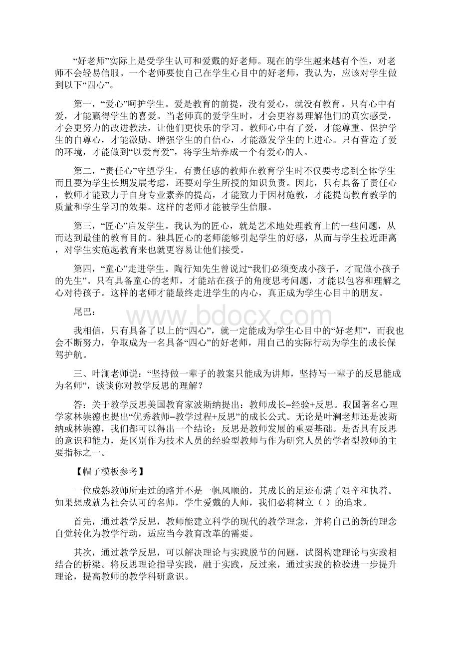 教师编制考试结构化面试经典题库.docx_第3页