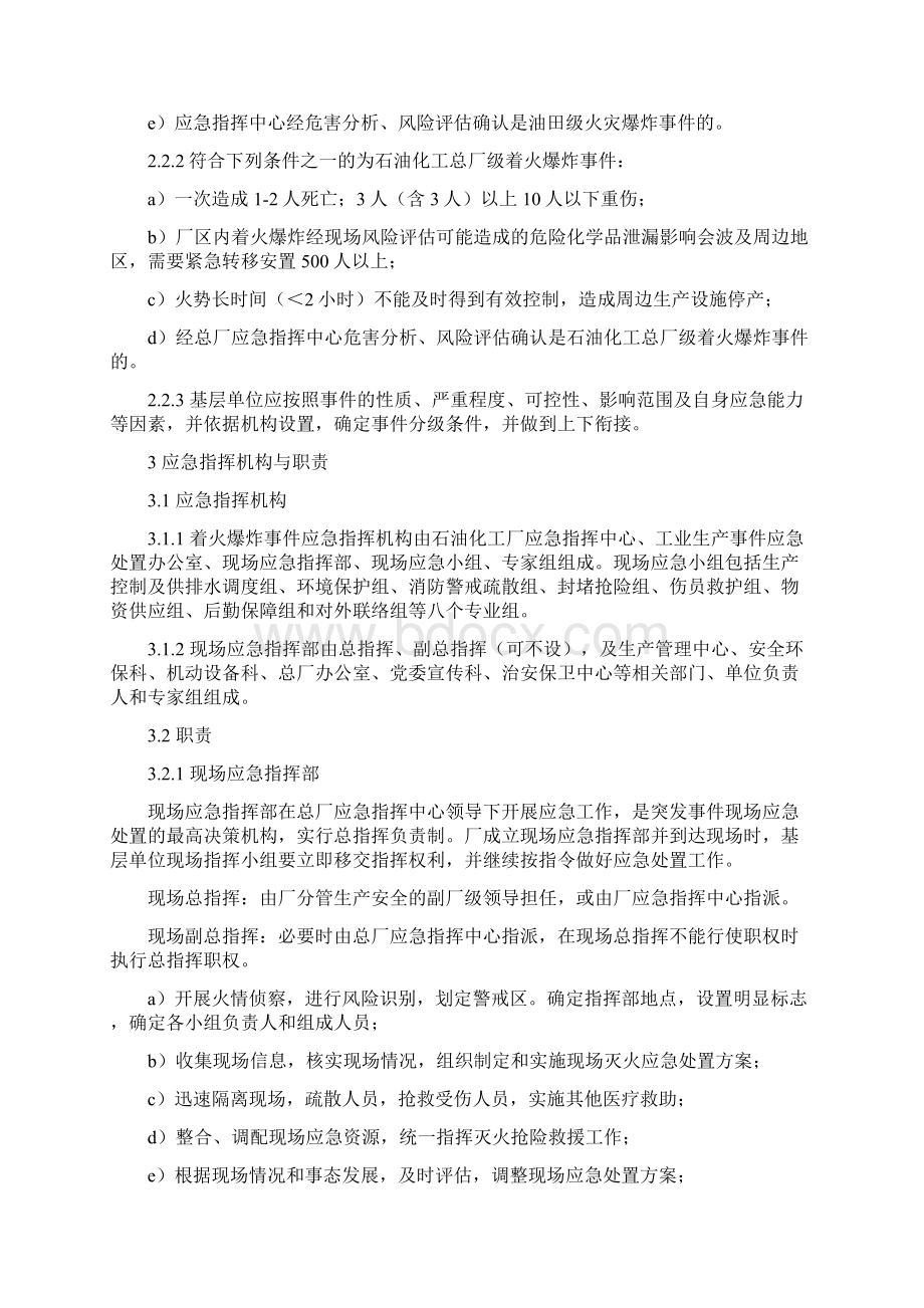 石油化工厂着火爆炸事件应急预案Word文档格式.docx_第3页