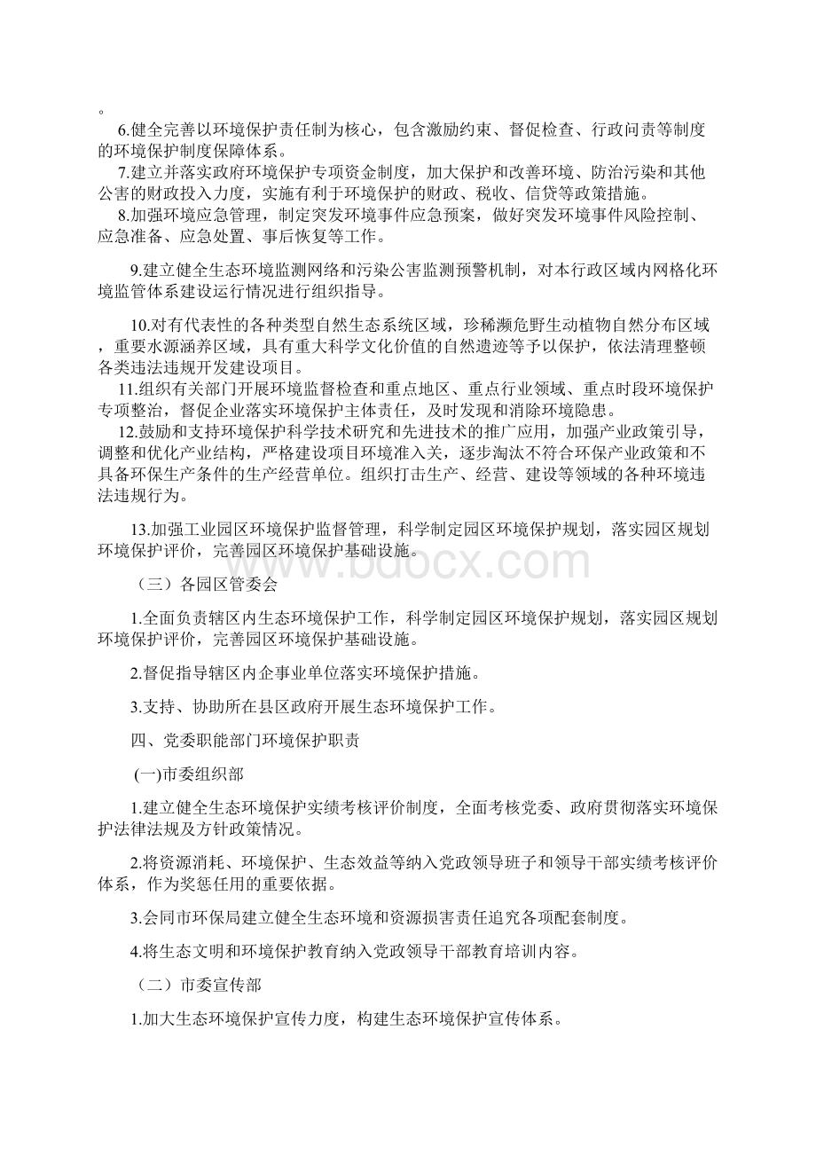 环境保护委员会成员单位工作职责.docx_第2页