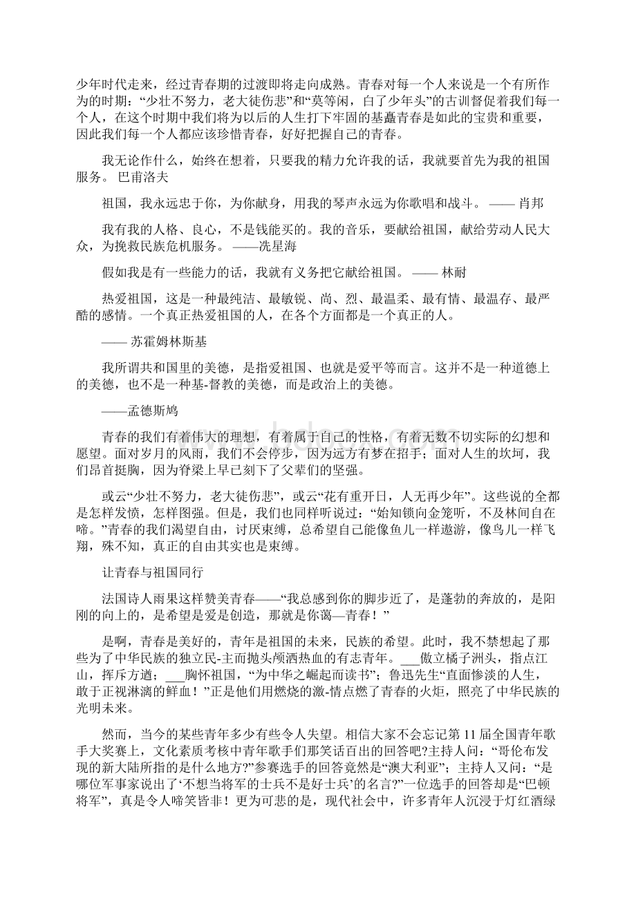 祖国与青春同行演讲稿合集8篇.docx_第2页