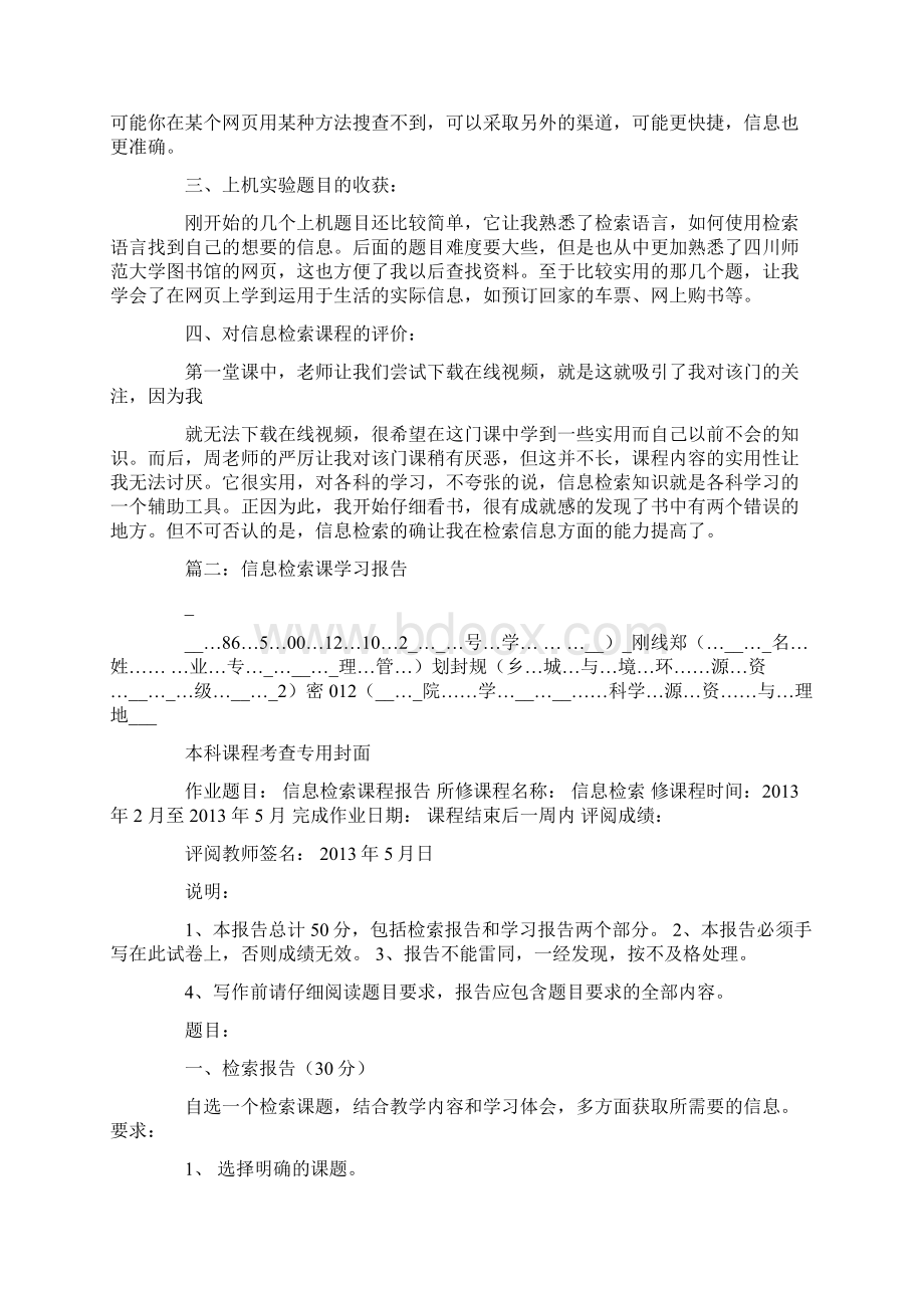 信息检索学习报告.docx_第2页