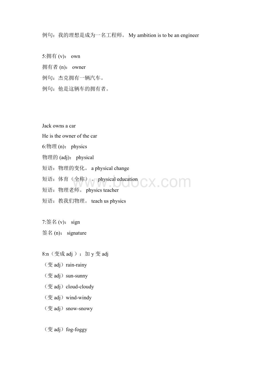 沪教版八年级英语上册知识点整理.docx_第2页