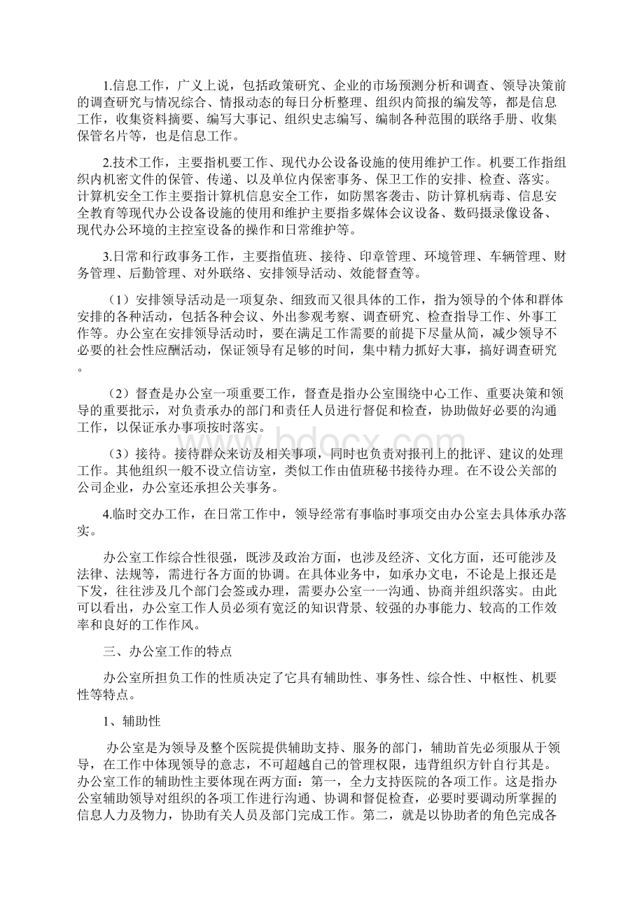 医院办公室职能Word格式文档下载.docx_第2页