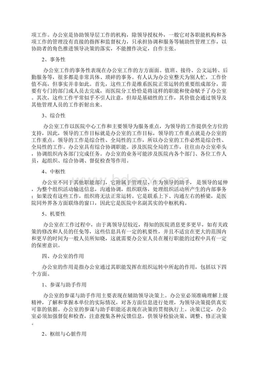 医院办公室职能Word格式文档下载.docx_第3页