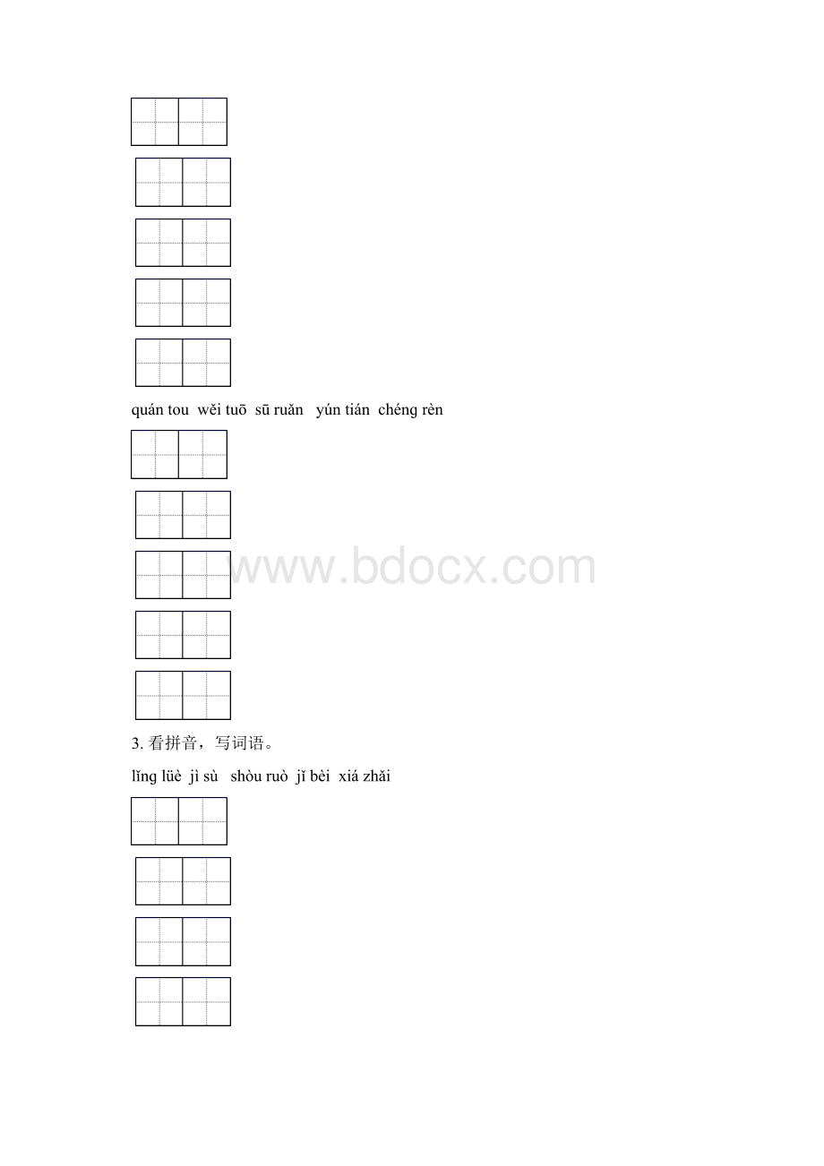 五年级语文下学期期中综合检测专项训练北师大版含答案.docx_第2页