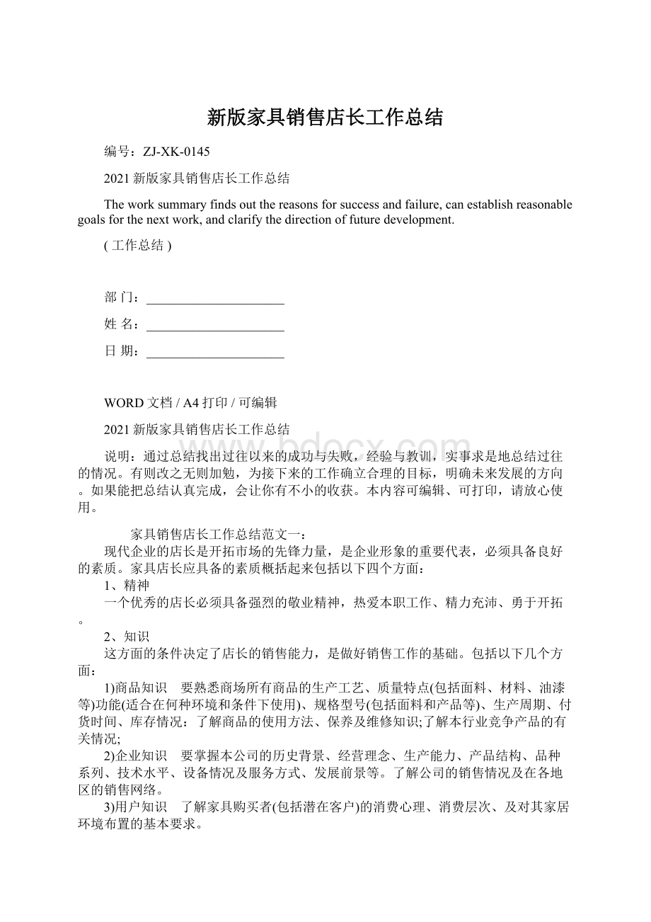 新版家具销售店长工作总结.docx