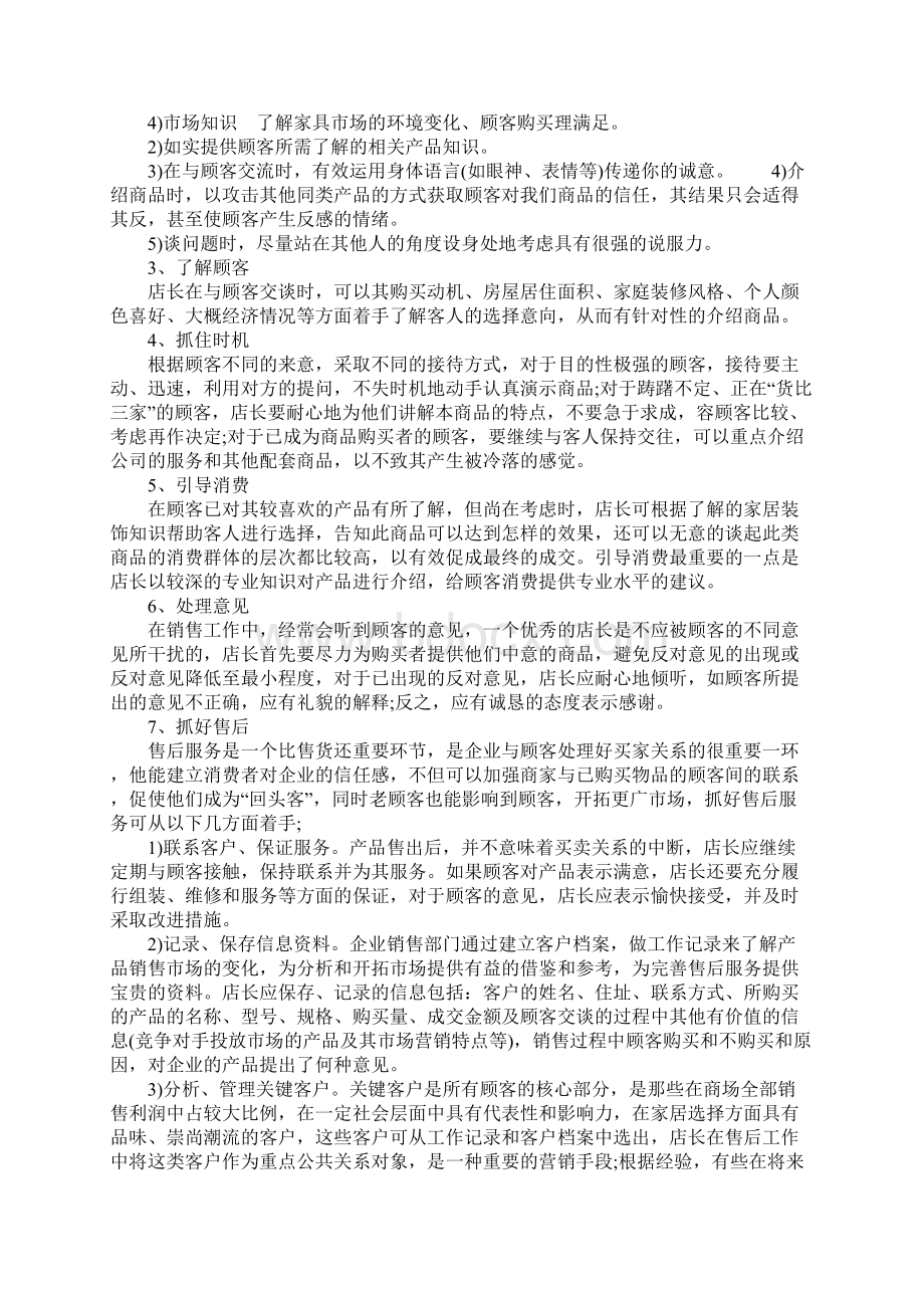 新版家具销售店长工作总结.docx_第2页