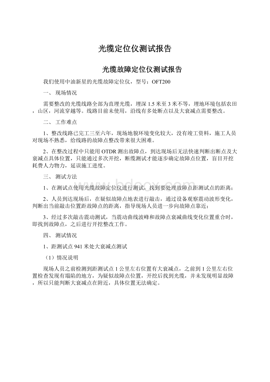 光缆定位仪测试报告.docx_第1页