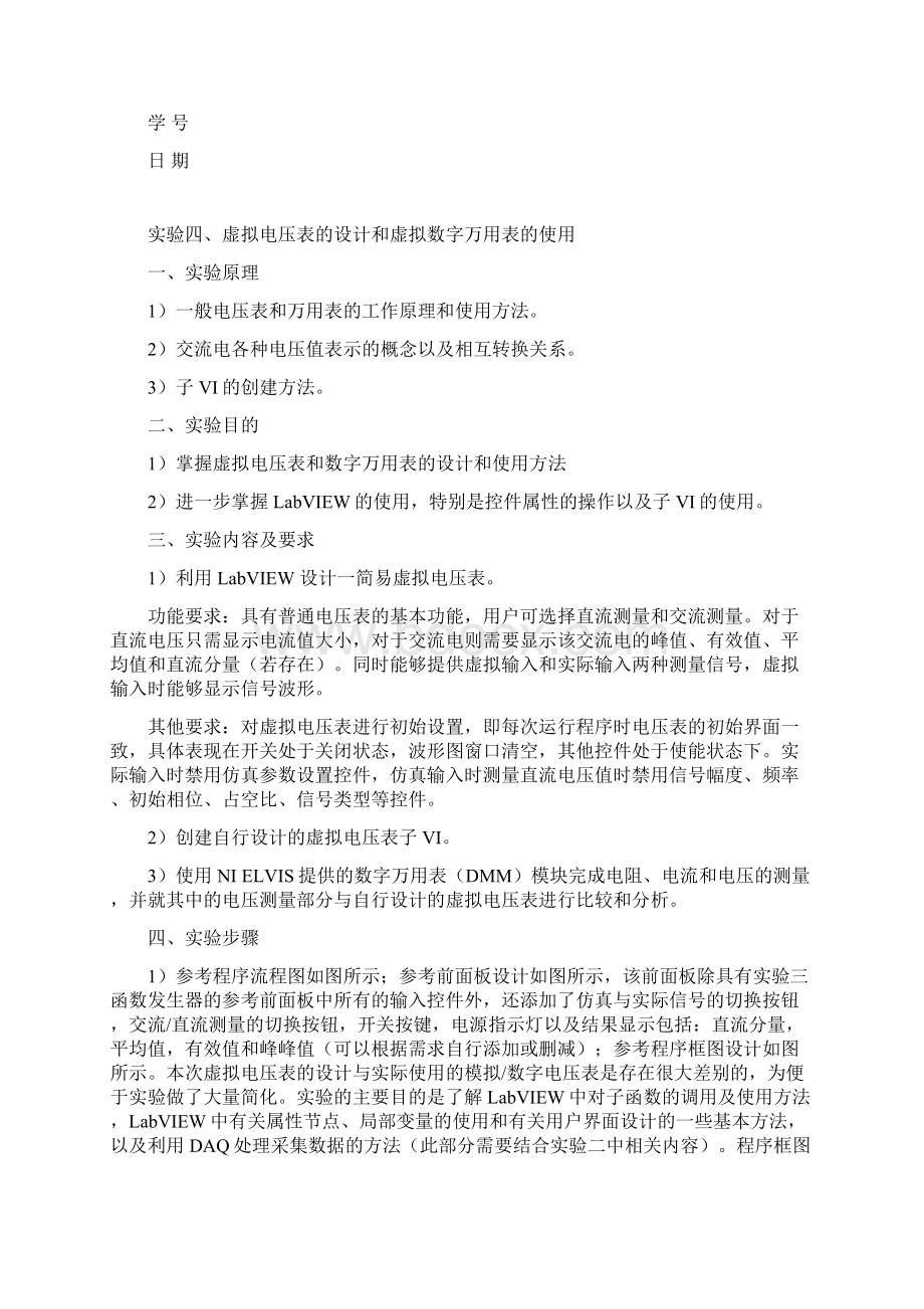 实验四虚拟电压表的设计和虚拟数字万用表的使用Word格式文档下载.docx_第2页