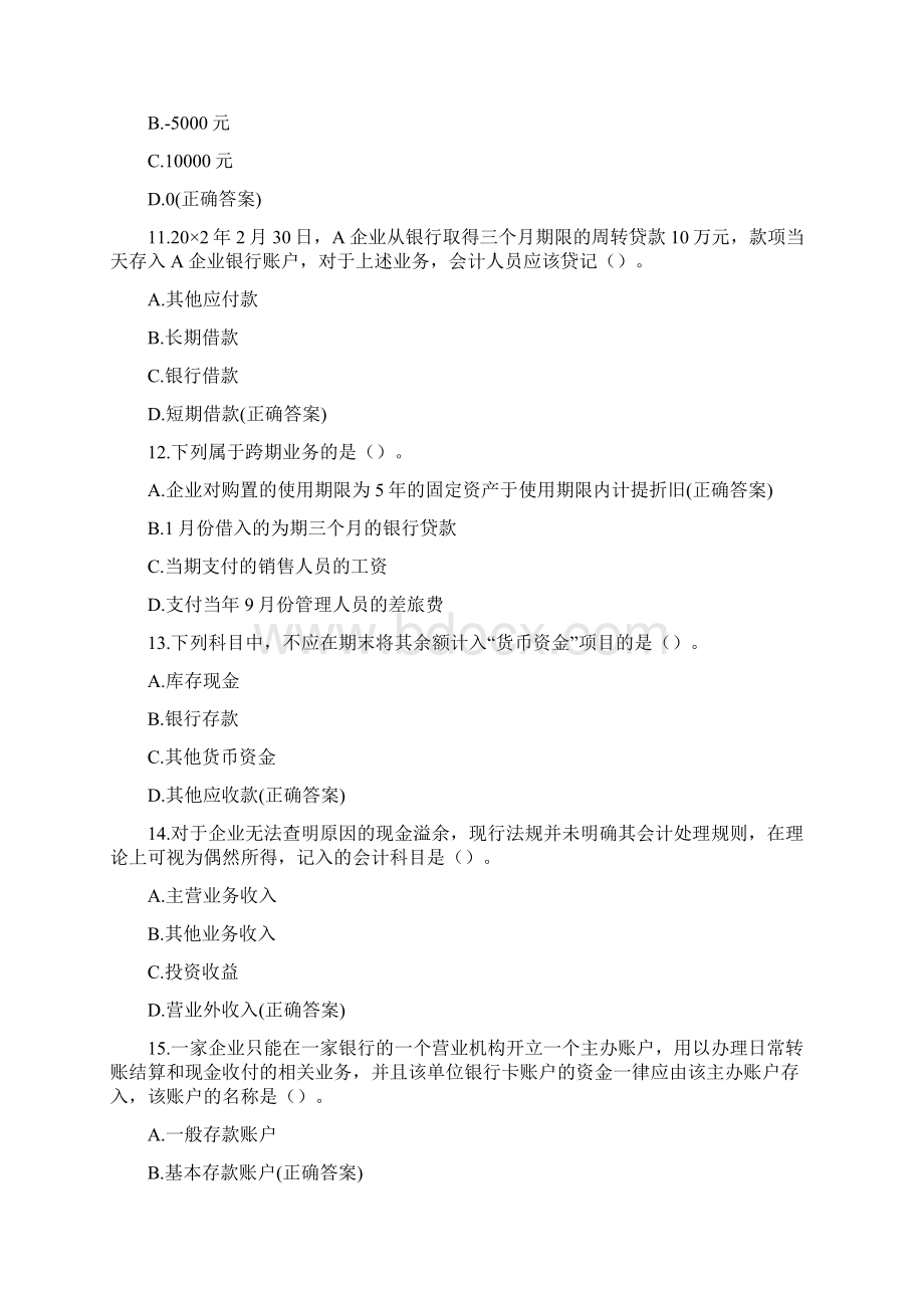 会计学单选多选.docx_第3页