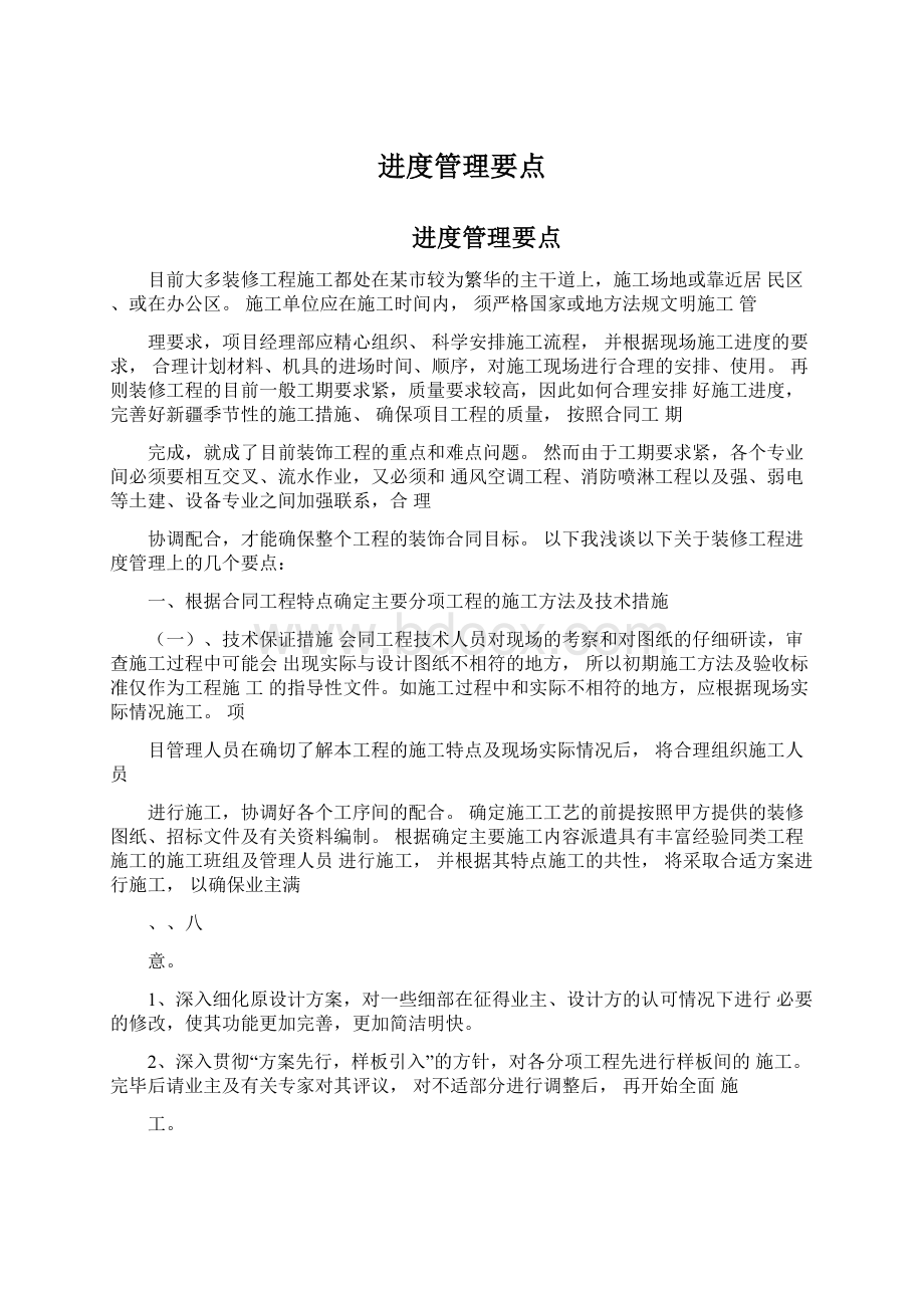 进度管理要点.docx_第1页