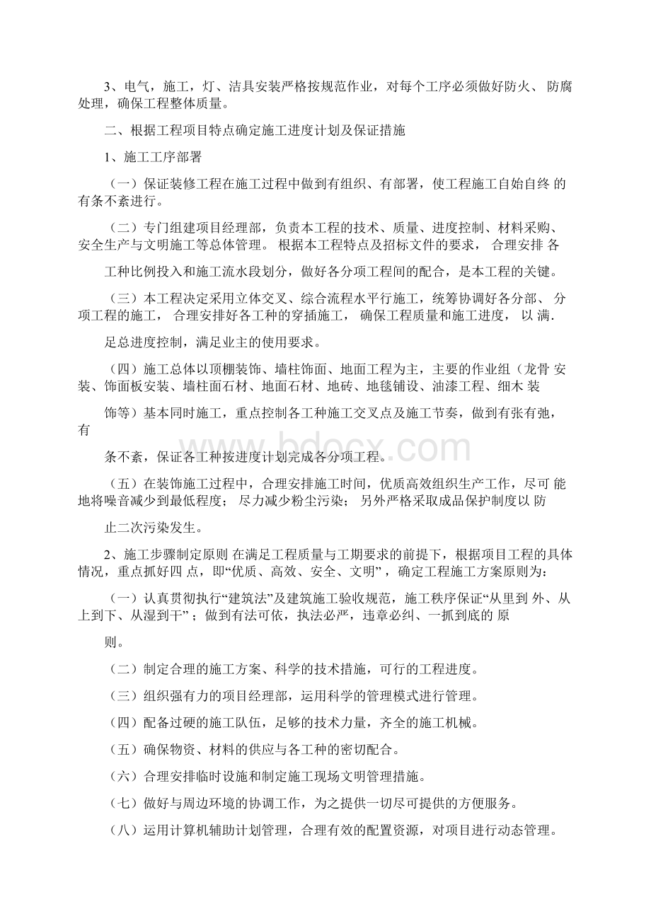 进度管理要点.docx_第2页