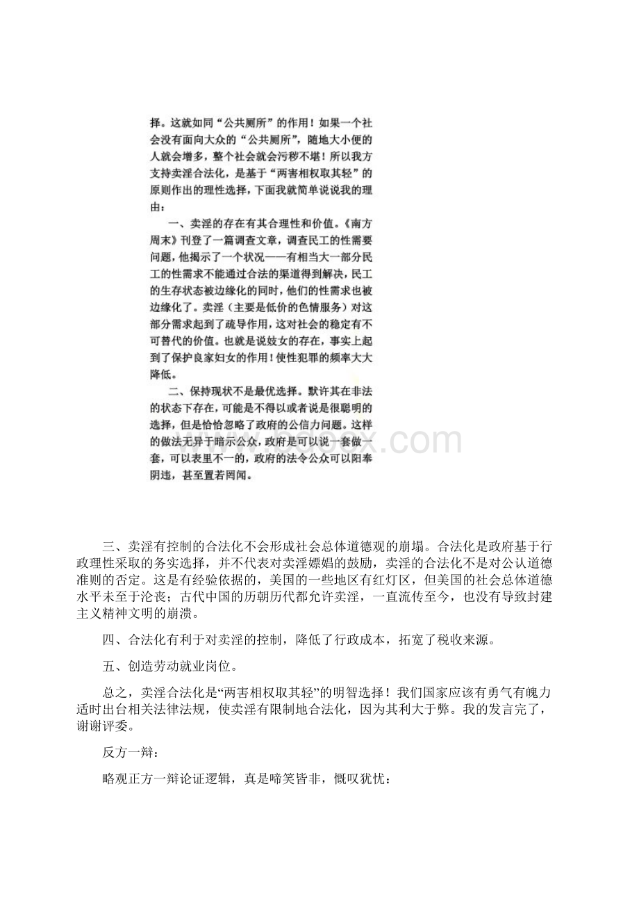 卖淫合法化是否应该合法化辩论赛10级法学班王云鹏.docx_第2页